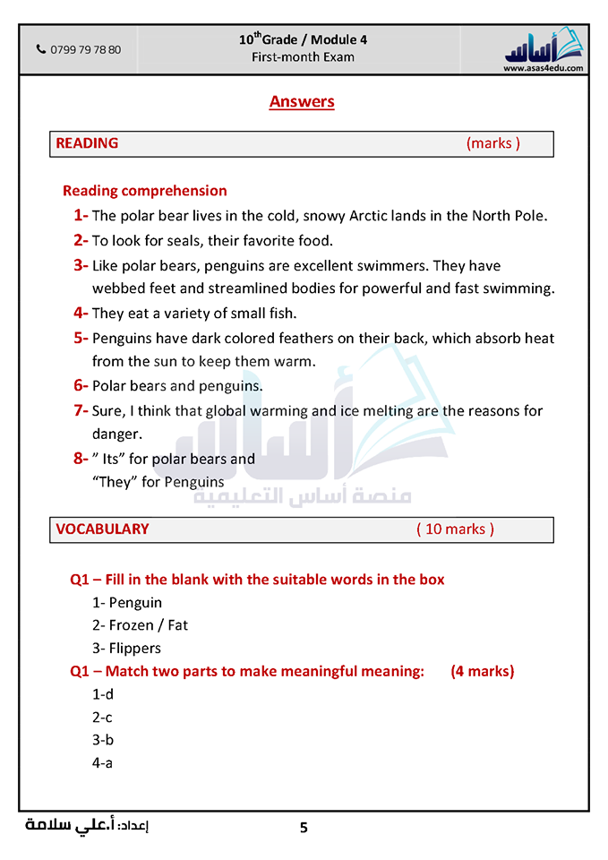 صور امتحان الشهر الاول مادة اللغة الانجليزية للصف العاشر الفصل الثاني 2020 مع الاجابات